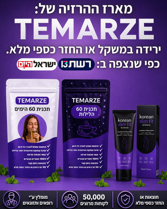 TEMARZE