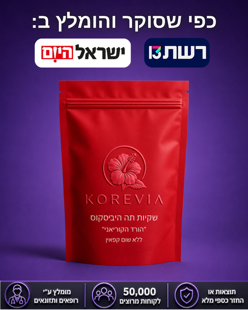 תה היביסקוס קוריאני ( בטעם חמצמץ פירותי)